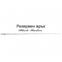 Въдица Black Shadow_FilStar