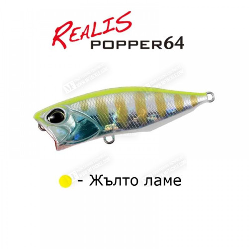 Попър - DUO Realis Popper 64_DUO International