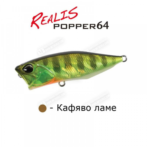 Попър - DUO Realis Popper 64_DUO International