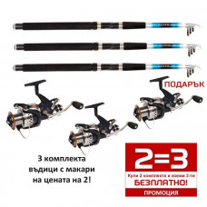 Промоция! 2 = 3! Комплект от 3 броя въдици  TOMAX CARP MASTER 2.80m + 3 броя байтрънър макари TOMAX PARTNER FR 650