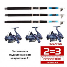 Промоция! 2 = 3! Комплект от 3 броя въдици  TOMAX CARP MASTER 2.80m + 3 броя макари TOMAX FALCON FD 340