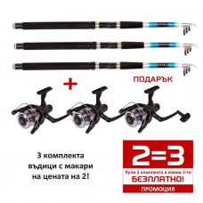 Промоция! 2 = 3! Комплект от 3 броя въдици  TOMAX CARP MASTER 2.80m + 3 броя макари TOMAX OPTIMA RD 5000