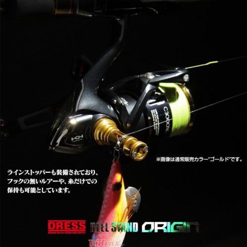 Стойка за макара Reel Stand Origin Daiwa/Shimano Titan Silver - DRESS_DRESS