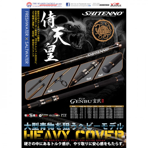 Прът Shitenno Genbu GB-S 100h2 3.05 м PE3.0 Lure Max 180 гр - XZOGA_XZOGA