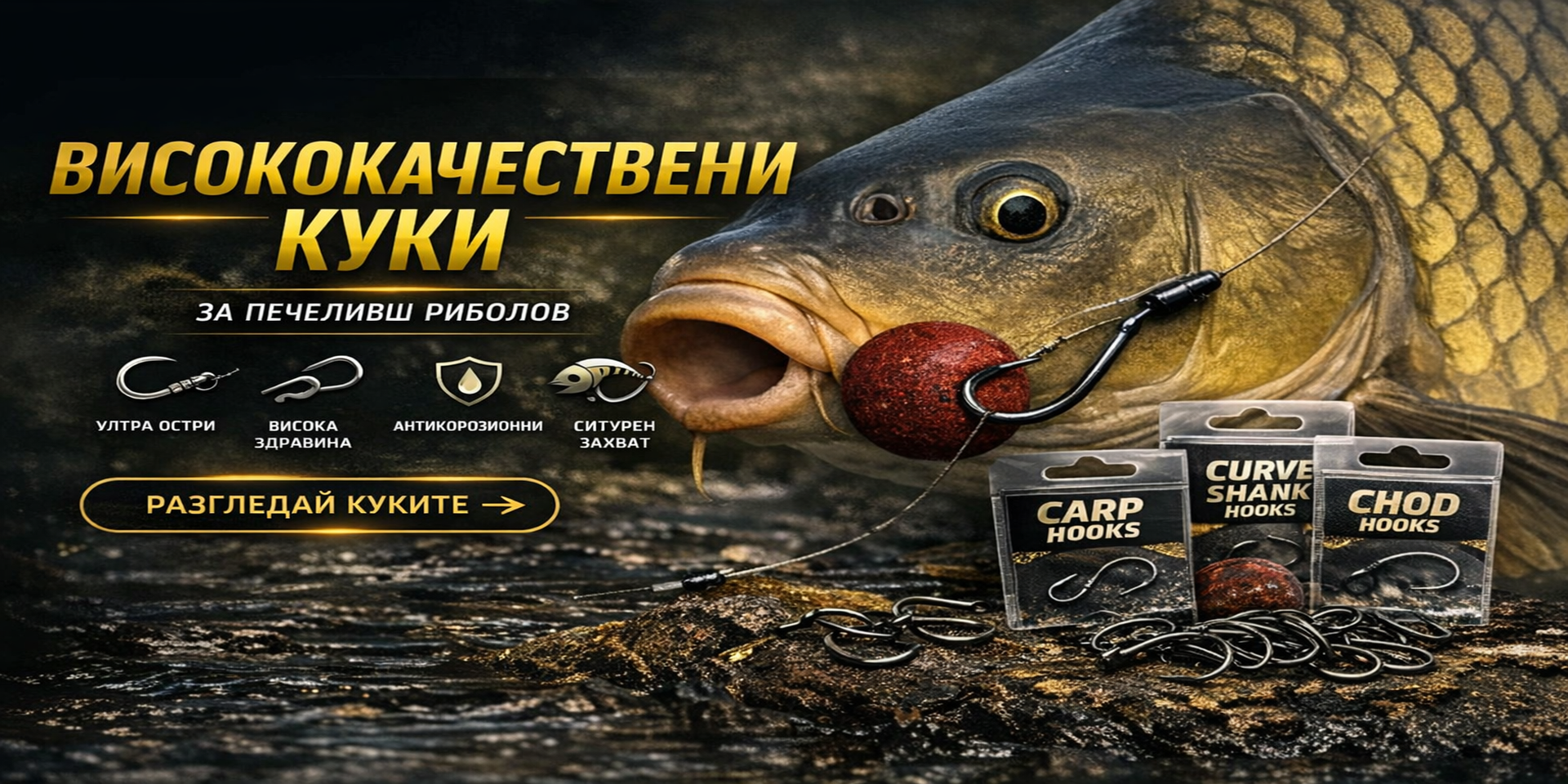 Куки за риболов