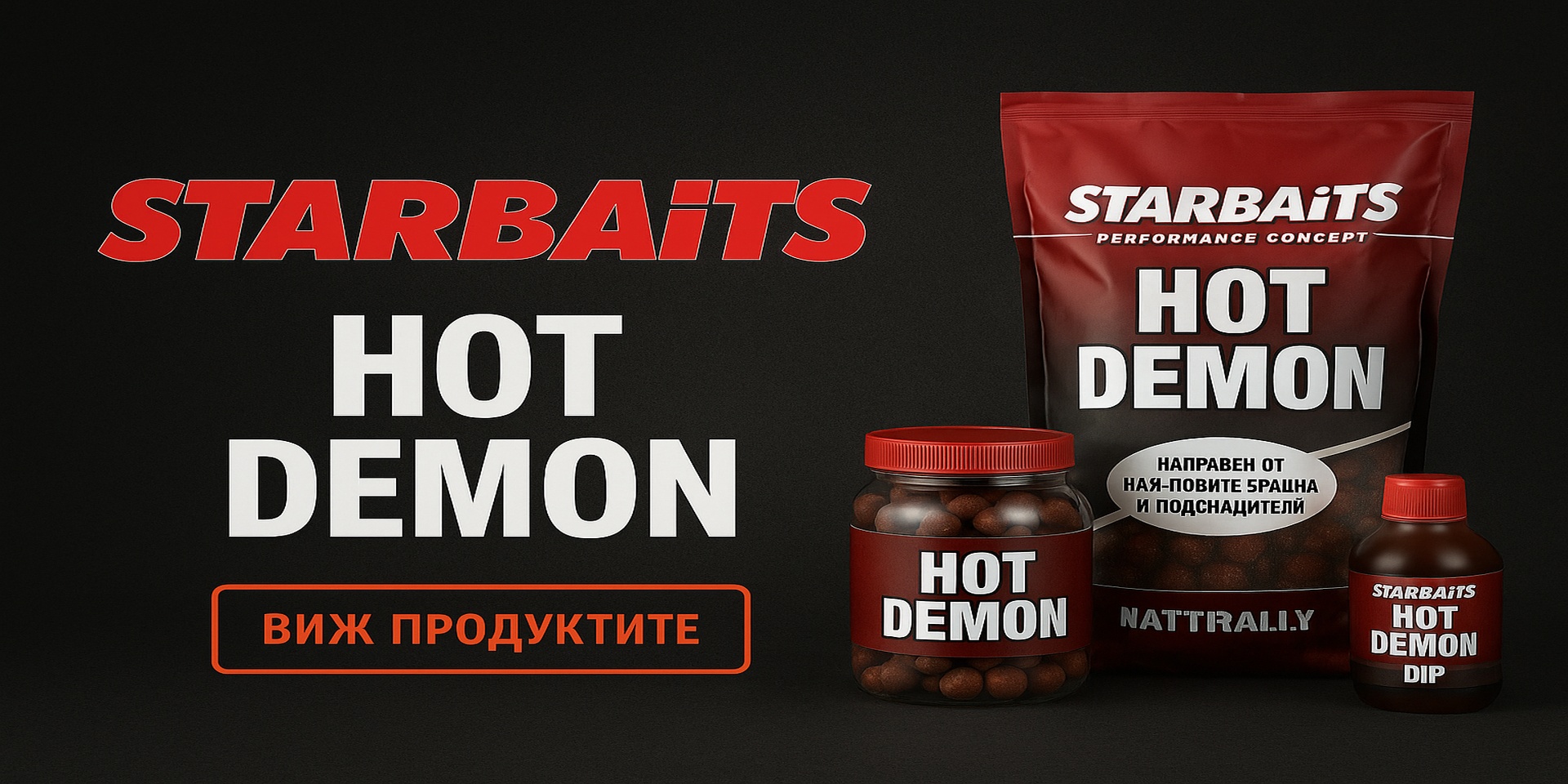 Star baits захранки 